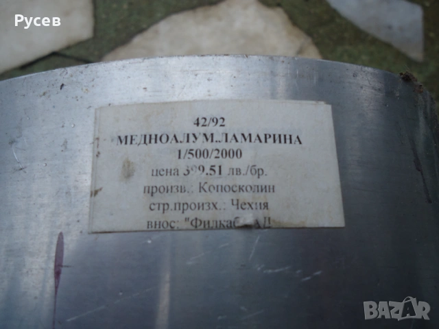 Медно алуминиева/биметална/ламарина