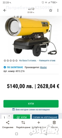 Master BV 170   нафтов калорифер, снимка 2 - Други инструменти - 52013513