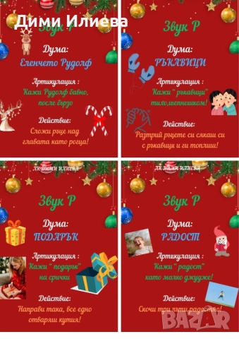 Коледни логопедични карти , снимка 2 - Образователни игри - 52587240