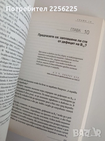 А дали не е В - 12?, снимка 5 - Специализирана литература - 53771653