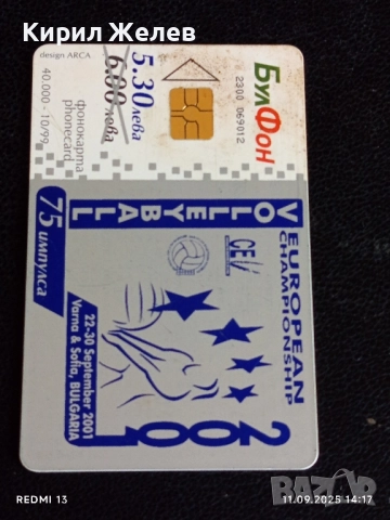 Три фонокарти БУЛ ФОН тема КОМУНИКАЦИИТЕ НА БЪДЕЩОТО за КОЛЕКЦИЯ 50917, снимка 5 - Колекции - 51678762