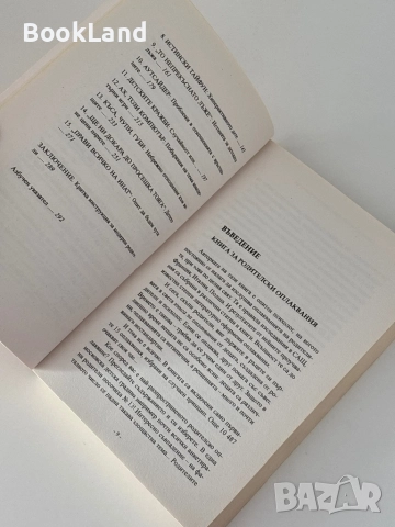 Мисли като дете, действай като възрастен, снимка 12 - Художествена литература - 51770790
