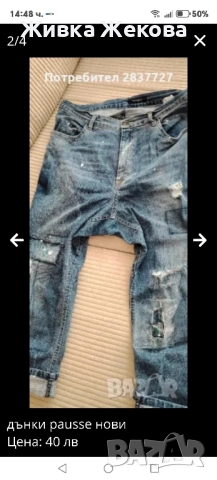 дънки pausse , снимка 2 - Дънки - 51962141