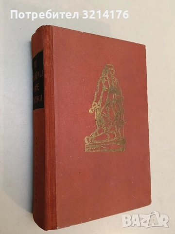 Априлското въстание. Из "Записки по българските въстания" - Захари Стоянов (1966), снимка 2 - Специализирана литература - 53445058