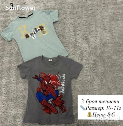 2 броя тениски
