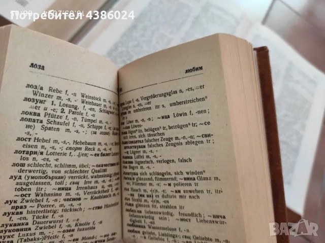 ДВУТОМНИ НЕМСКО-БЪЛГАРСКИ РЕЧНИЦИ+ДЖОБЕН РЕЧНИК И ПОДАРЪЦИ, снимка 3 - Чуждоезиково обучение, речници - 49110748