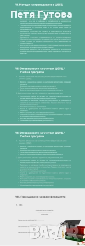 Професионални PowerPoint презентации и учителски портфолиа , снимка 12 - Други услуги - 51641275