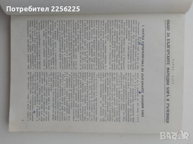 Учебник по български народни хора , снимка 9 - Учебници, учебни тетрадки - 46125020