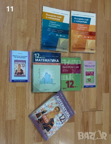 Учебници за 12.клас и за 11 и 12 клас
