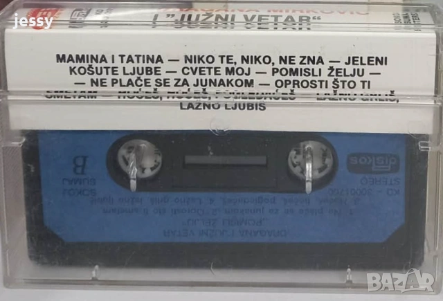 Колекция оригинални сръбски касети 8 евро / бр. , снимка 7 - Аудио касети - 53825750