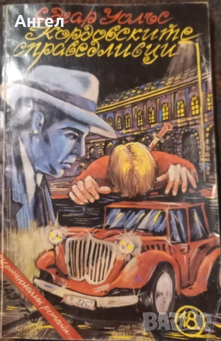 Кордовските справедливци 