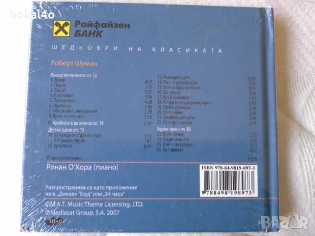Моцарт, Бетовен, Шуман, Чайковски, снимка 4 - CD дискове - 53927469