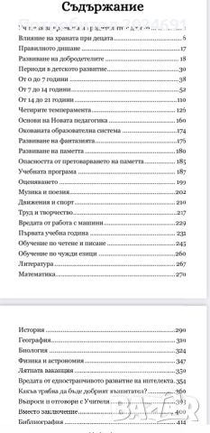 Новата педагогика и Учителя за образованието , снимка 3 - Други - 46016852