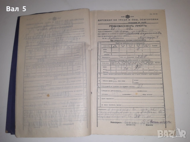 Ревизионна книга 1939 - 1942 г. Царство България, снимка 4 - Други - 53687274