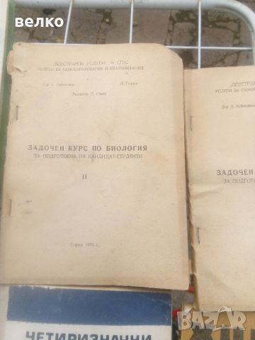стари учебници , снимка 5 - Художествена литература - 45387942