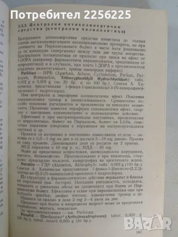 Фармако -терапевтичен справочник, снимка 4 - Специализирана литература - 47534075