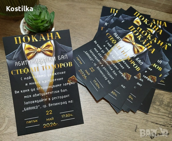 Покана за абитуриентски бал “Смокинг – 2”, снимка 2 - Покани - 53947685