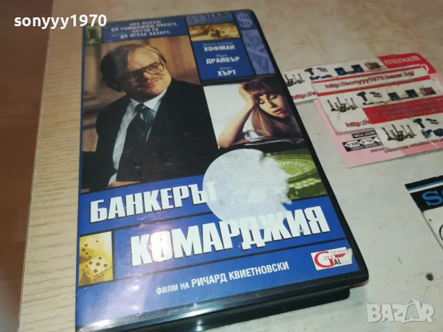 БАНКЕРЪТ КОМАРДЖИЯ-ORIGINAL VHS VIDEO TAPE 0809241122, снимка 5 - Други жанрове - 47166636