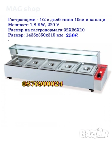 ПРОФЕСИОНАЛНА Топла витрина Бенмари Бен мари 5ца 5 вани водна баня