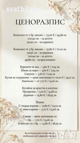 Комплект за кръщене с бродирани хавлии и аксесоари, снимка 10 - Декорация - 52869875