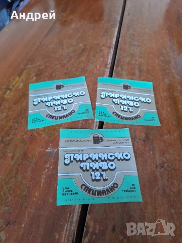 Стар етикет,етикети Пиринско Пиво