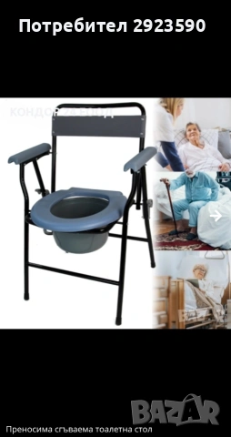 Преносима сгъваема тоалетна стол 