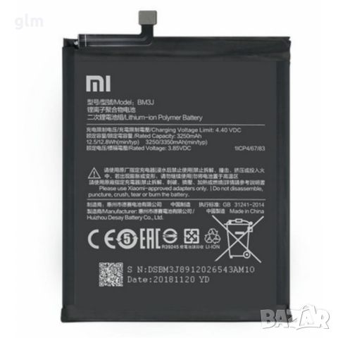 НОВИ!! Батерия за Xiaomi Mi8 Lite, BM3J