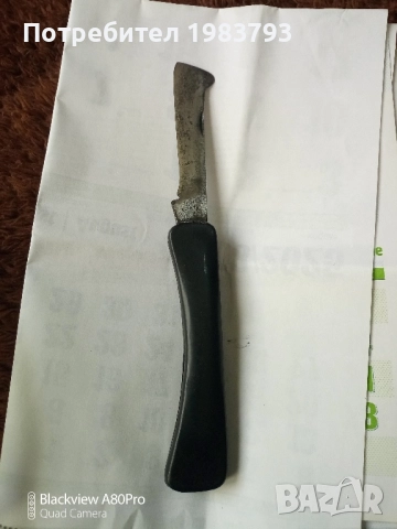 Шест стари български соц.ножки,здрави и стегнати., снимка 15 - Ножове - 52201938