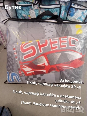 Детски спални комплекти , снимка 4 - Спално бельо и завивки - 51033797