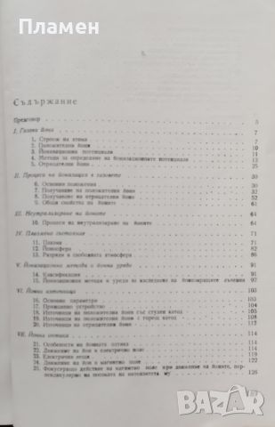 Газови йони В. Врански, Б. Амов, снимка 2 - Специализирана литература - 46535688