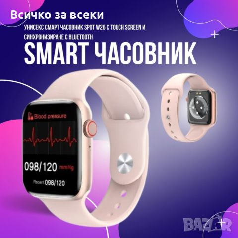Унисекс смарт часовник S p o t W26 с touch screen и синхронизиране с Bluetooth, снимка 2 - Смарт часовници - 45439080