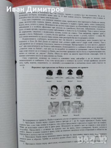 Самолечение с  Пайда Ладжин, снимка 2 - Специализирана литература - 46645781