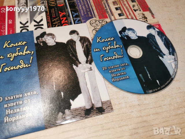 НЕДЯЛКО ЙОРДАНОВ ЦД 0203261920, снимка 5 - CD дискове - 53684957