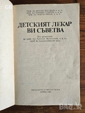 Стари полезни книги за дома, семейството, детето, женската красота, снимка 7 - Специализирана литература - 52803937