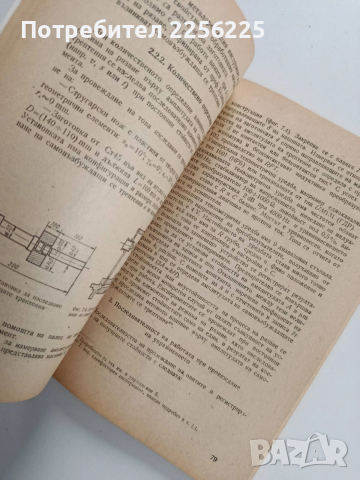 Ръководство за лабораторни упражнения по рязане на металите, снимка 4 - Специализирана литература - 53564568