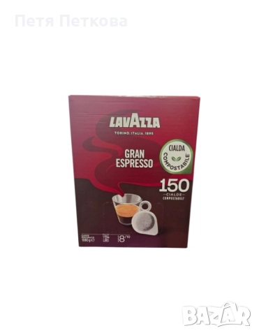 Кафе LAVAZZA хартиени капсули (дози) GRAN ESPRESSO - 150бр.