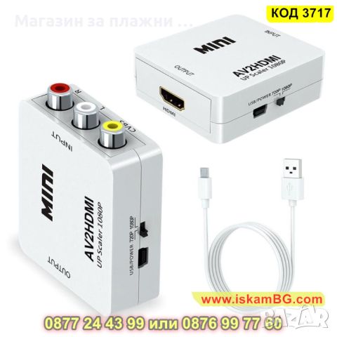 Преходник преобразувател HDMI към AV RCA - КОД 3717, снимка 6 - Друга електроника - 45101242