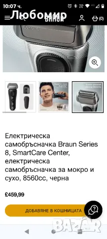  

Електрическа самобръсначка Braun Series 8, SmartCare Center,
8560cc, снимка 3 - Електрически самобръсначки - 49296702