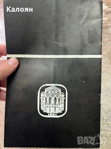 Програма за постановка на Народна Опера Варна , снимка 7 - Други ценни предмети - 51256365