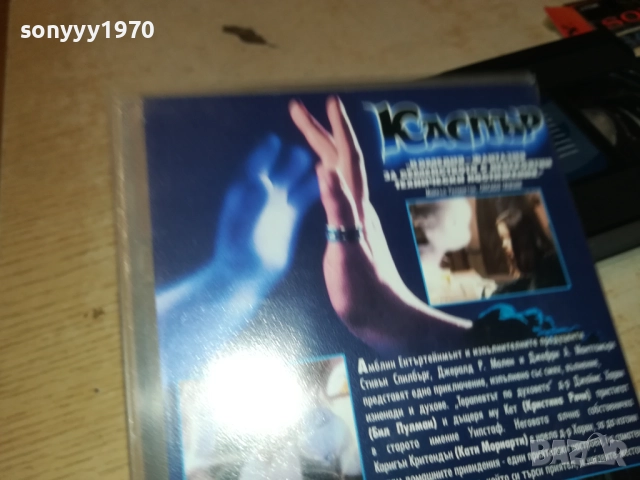 КАСПЪР-ORIGINAL VHS VIDEO TAPE 1609250948, снимка 12 - Други жанрове - 51728967