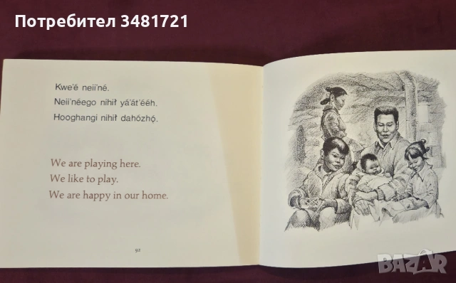 Кратък английско-индиански разговорник / Kee's Home. A Beginning Navajo / English Reader, снимка 11 - Енциклопедии, справочници - 53883392