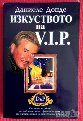 Книга,,Изкуството на V.I.P,, Даниеле Донде