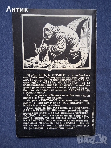 ЛОТ Стари Книги - Игри Принцът на Алкирия Леговището на Снежната Вещица Планетата на Смъртта, снимка 7 - Колекции - 53063303