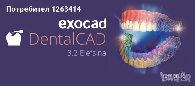 Инсталация на софтуер ExoCad 3.1, 3.2, снимка 1 - Преинсталации - 46412606