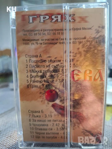 ЕВА-ГРЯХ, снимка 2 - Аудио касети - 50945461