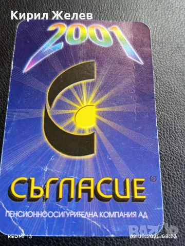 Старо календарче 2001г. ПЕНСИОННО ОСИГУРИТЕЛНА КОМПАНИЯ СЪГЛАСИЕ 35335