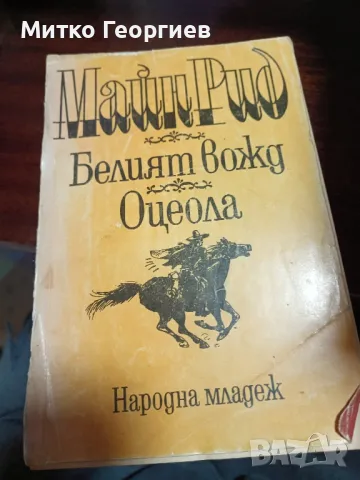 стари книги за четене , снимка 2 - Художествена литература - 48219620