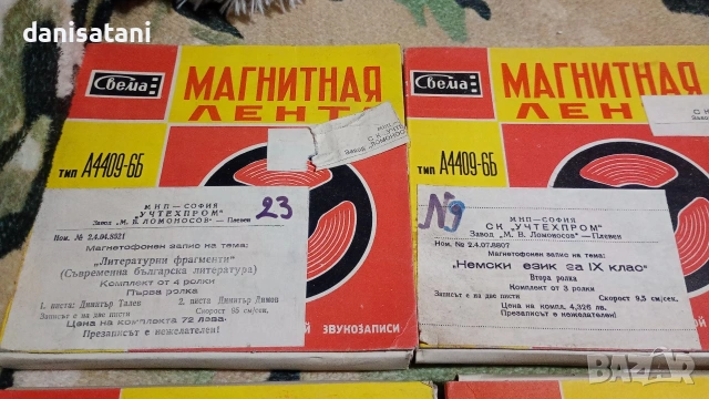 Магнетофонни ленти/ролки, снимка 6 - Други - 53929820