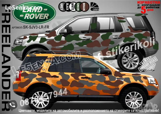 Land Rover Defender SK-SJV3-LR-DE Кaмуфлаж Офроуд Джип Пикап Лодка Camouflage Off-Road стикери, снимка 3 - Аксесоари и консумативи - 47899390