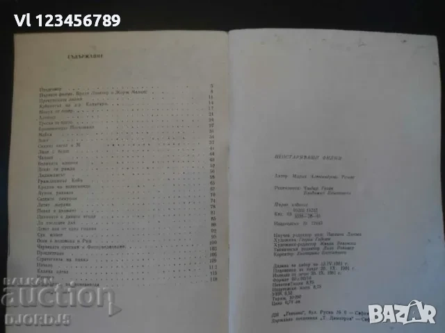 Неостаряващи филми - Мария Рачева, снимка 4 - Специализирана литература - 52070820